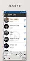 7080 연주음악 capture d'écran 3
