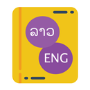 Lao - English - Lao Dictionary APK