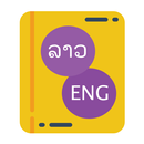 Lao - English - Lao Dictionary aplikacja