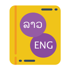 Lao - English - Lao Dictionary icône