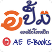 AE E-Books icon