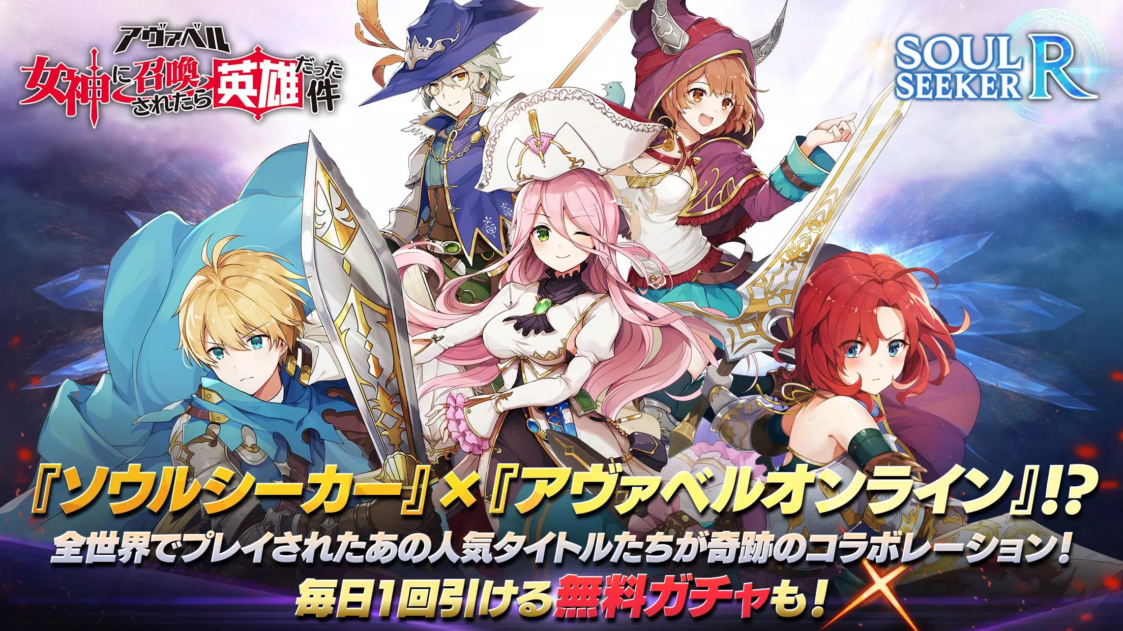 アヴァベル 女神に召喚されたら英雄だった件 Para Android Apk Baixar