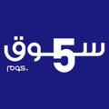 5 سوق