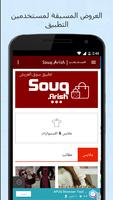 سوق العريش Souq 截图 1