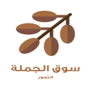 APK سوق جملة التمور