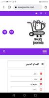 سوق جمله : souq Joomla تصوير الشاشة 2