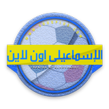 الاسماعيلي اون لاين biểu tượng