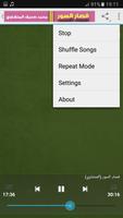 قصار السور تجويد المنشاوي بدون نت capture d'écran 3