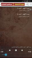 сура аль кахф Без Интернета Абдулазиз Аль-Захрани скриншот 1
