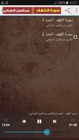 сура аль кахф Без Интернета Абдулазиз Аль-Захрани скриншот 2
