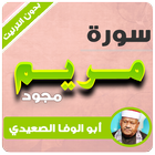 surah maryam Abu Al Wafa al Saidi icon