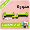 surah maryam Abu Al Wafa al Saidi