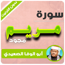 سورة مريم تجويد بدون نت محمود ابو الوفا الصعيدى APK