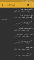 سورة مريم تجويد بدون نت محمود ابو الوفا الصعيدى screenshot 3