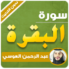 surah al baqarah abdul rahman al ossi offline icon