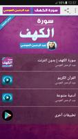 سورة الكهف بدون انترنت عبدالرحمن العوسي Plakat