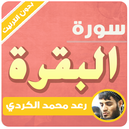 Download 87+ Contoh Surat Al Baqarah Kurdi Gratis