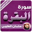”sourat al baqara offline Salman Al Utaybi