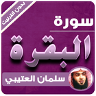 sourat al baqara offline Salman Al Utaybi ไอคอน