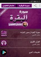 sourat al baqara offline Salman Al Utaybi โปสเตอร์