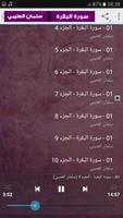 برنامه‌نما sourat al baqara offline Salman Al Utaybi عکس از صفحه