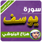 surah yusuf hazza al balushi offline icon