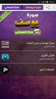surah yusuf hazza al balushi offline poster