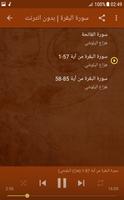 برنامه‌نما sourat al baqara offline hazza al balushi عکس از صفحه