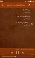 برنامه‌نما sourat al baqara offline hazza al balushi عکس از صفحه