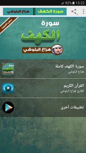 سورة الكهف كاملة هزاع البلوشي بدون انترنت For Android Apk Download
