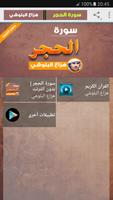 سورة الحجر كاملة بدون نت هزاع البلوشي الملصق