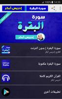 سورة البقرة بدون انترنت ادريس ابكر Affiche