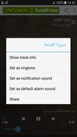 سورة القيامة كاملة بدون نت‫ ادريس ابكر capture d'écran 2
