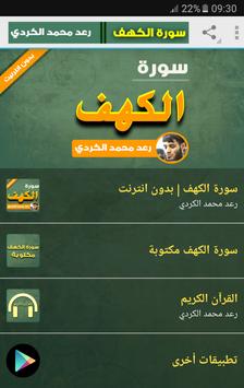 سورة الكهف كاملة بدون نت رعد الكردي Para Android Apk Baixar