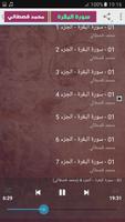 برنامه‌نما سورة البقرة محمد القصطالي بدون انترنت عکس از صفحه