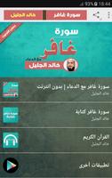 سورة غافر خالد الجليل بدون نت Plakat
