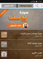 surah yusuf khaled al jalil offline poster