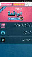 سورة الواقعة كاملة بدون نت رعد كردي Plakat