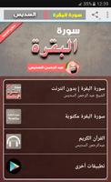 sourate al baraqa sheikh al sudais offline poster