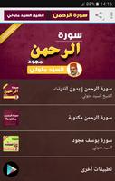 Poster سورة الرحمن كاملة بدون نت مجود السيد متولي