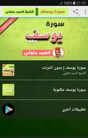 سورة يوسف مجود السيد متولي بدون نت Plakat