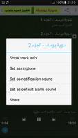 سورة يوسف مجود السيد متولي بدون نت Screenshot 2