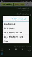 سورة يوسف مجود السيد متولي بدون نت screenshot 2