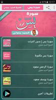 سورة يس كاملة بدون نت مجوّدة الشيخ السيد متولي Plakat