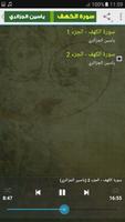 سورة الكهف كاملة ياسين الجزائري بدون انترنت Screenshot 2