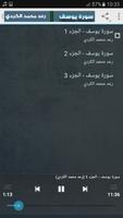 سورة يوسف بدون نت محمد رعد الكردي تصوير الشاشة 1
