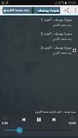 سورة يوسف بدون نت محمد رعد الكردي تصوير الشاشة 2