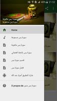 سورة يس بدون انترنت الملصق