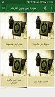 سورة يس بدون انترنت تصوير الشاشة 1