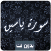 Sourat Yassin Coran mp3